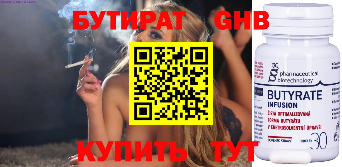 БУТИРАТ буратино Асино