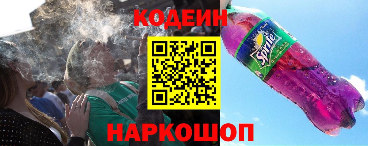 Кодеиновый сироп Lean напиток Lean (лин)  Вход с VPN  Асино 