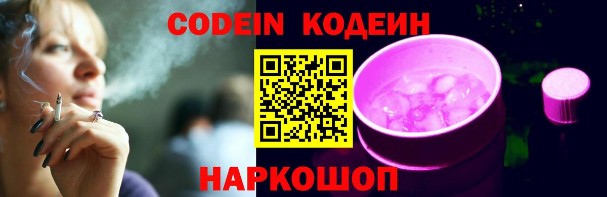 Кодеиновый сироп Lean Purple Drank Асино