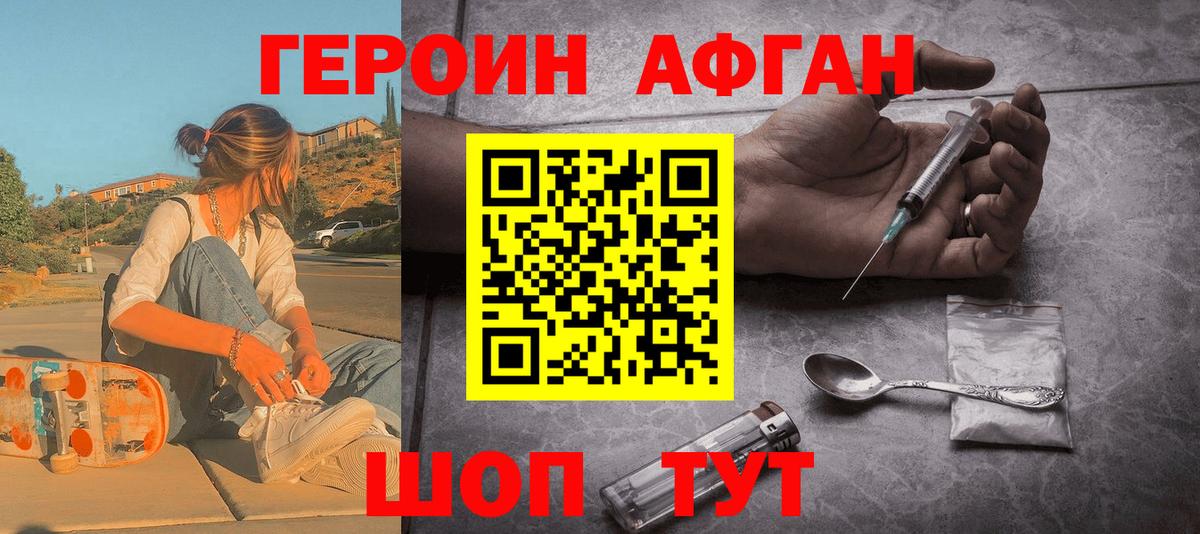 Героин  Вход с VPN  Асино  ГЕРОИН Афган 