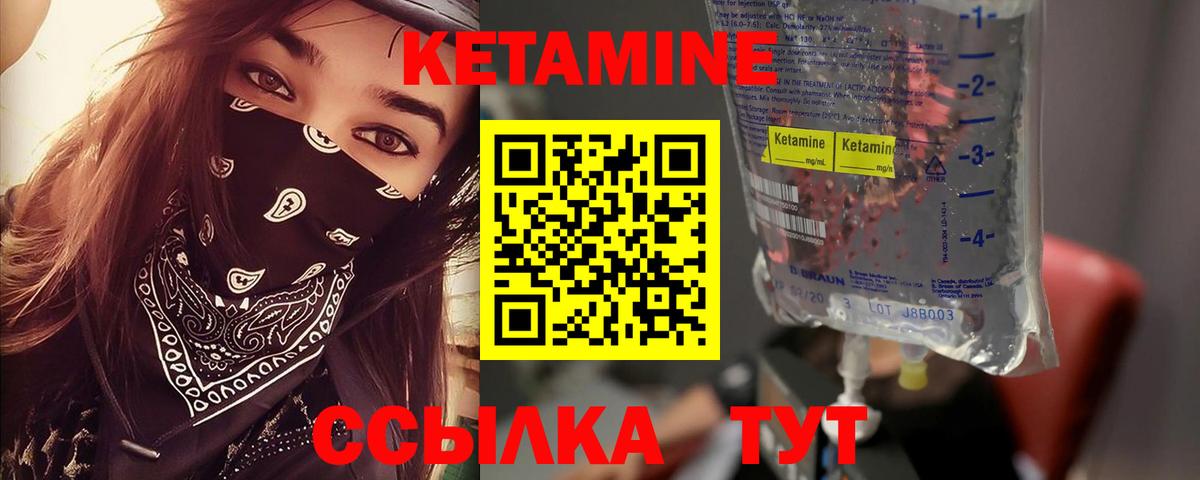 Кетамин ketamine  гидра рабочий сайт  Асино  Вход с VPN 