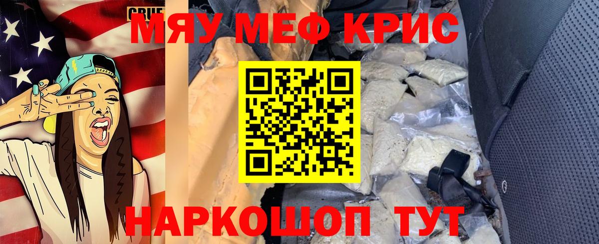 Меф мяу мяу  Асино