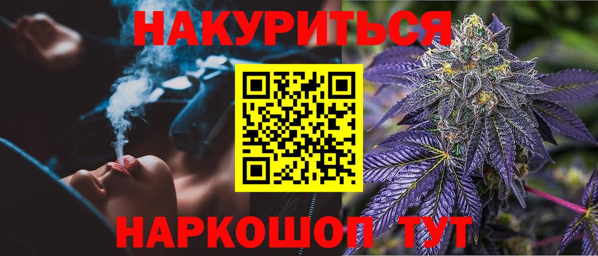 Канабис LSD WEED Асино